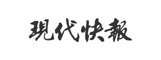 现代快报